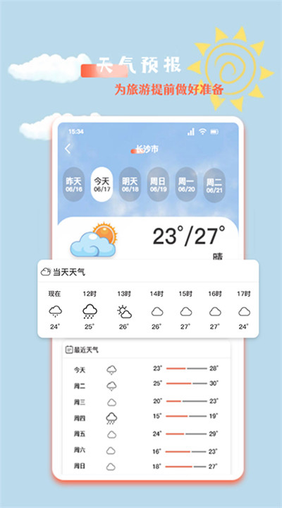 文旅之行app手机版4