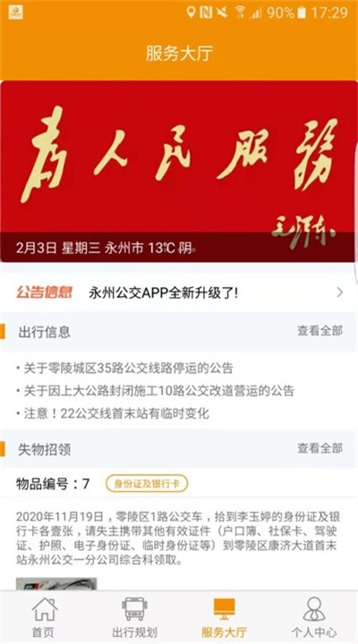 永州公交app下载2