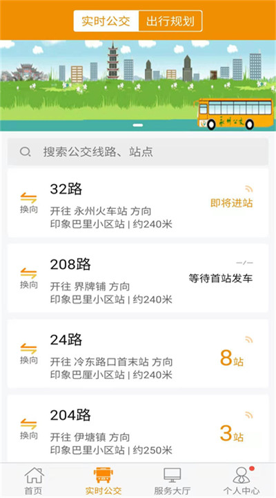 永州公交app下载3