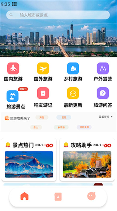 文旅之行app手机版