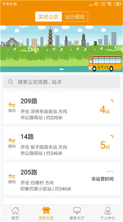 永州公交app下载