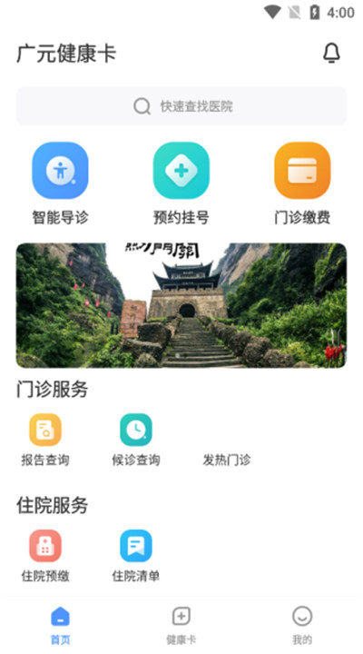 广元健康卡app手机版下载