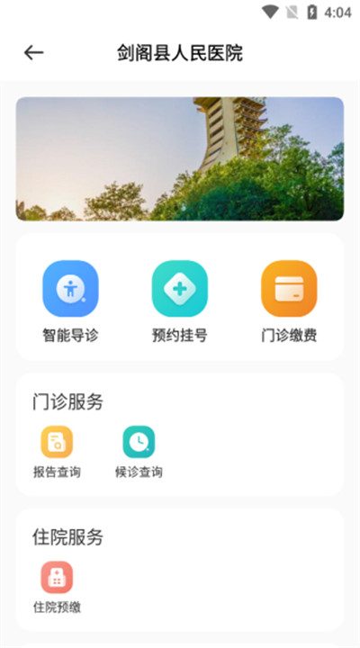 广元健康卡app手机版下载