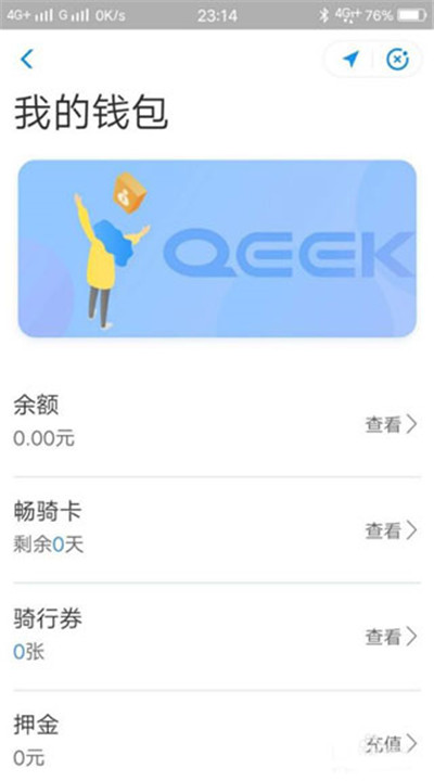 骑电单车app手机版下载