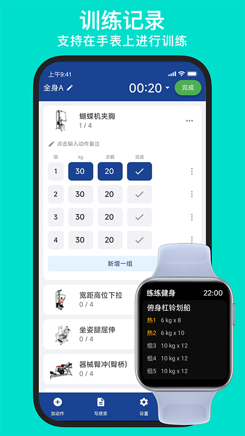 练练健身app下载1