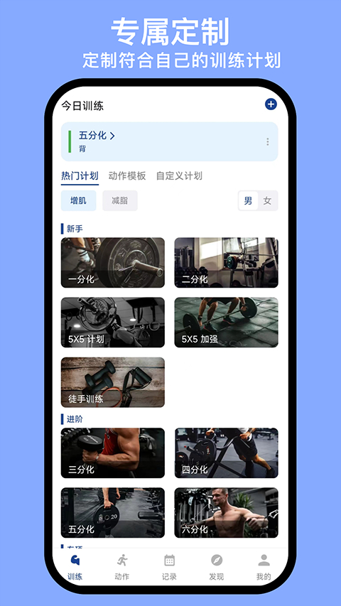 练练健身app下载4