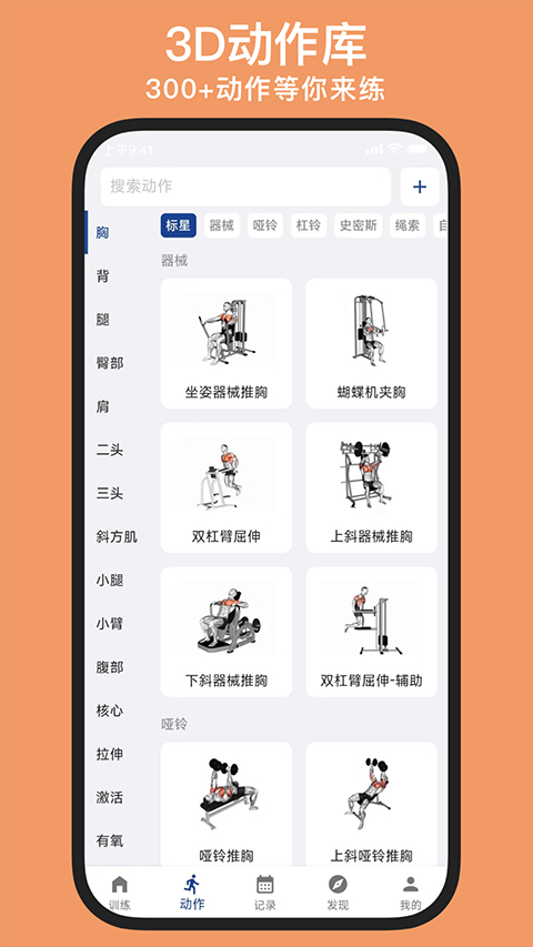 练练健身app下载5