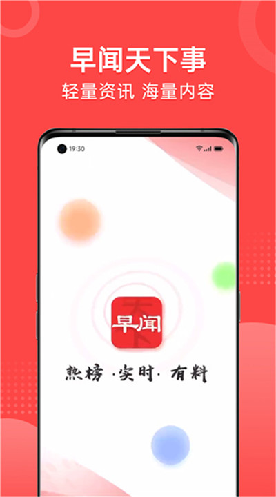 早闻天下事app手机版1