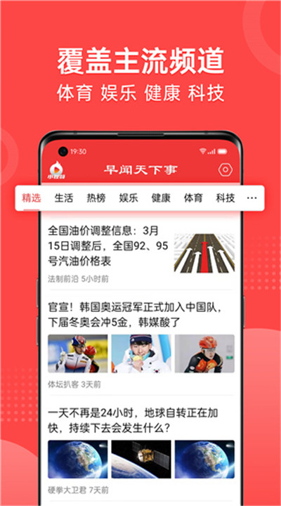 早闻天下事app手机版4