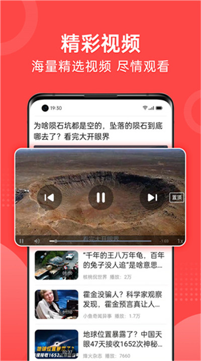 早闻天下事app手机版3