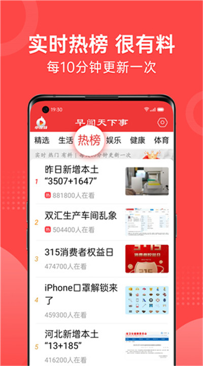 早闻天下事app手机版5