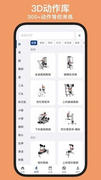 练练健身app下载截图