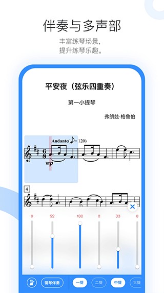 一起练琴app截图