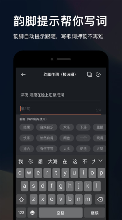 音控手机版下载2