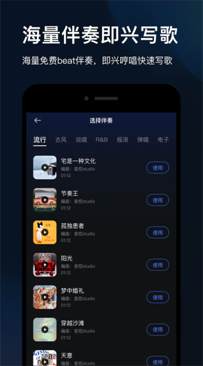 音控手机版下载4