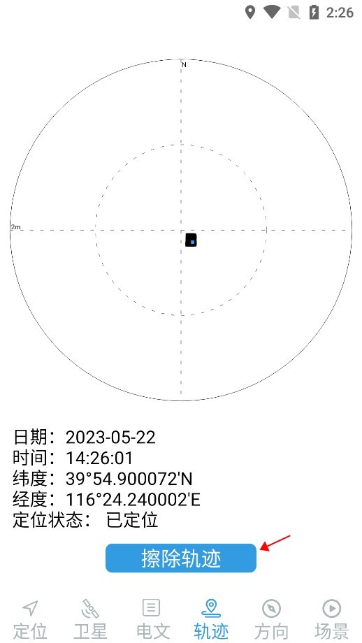 北斗伴app安卓版