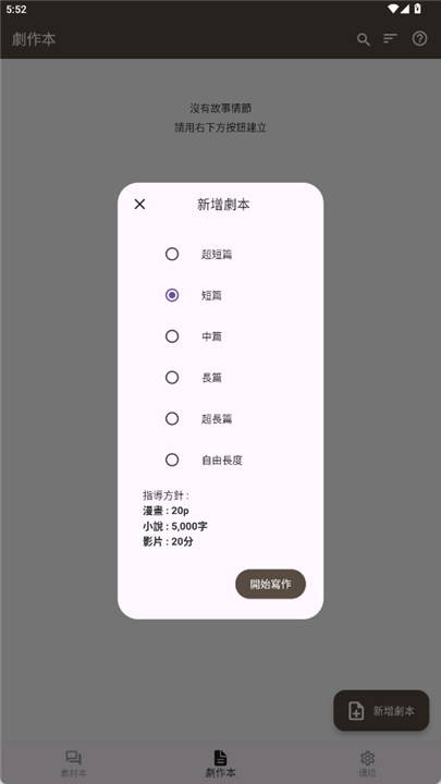 故事织机安卓app