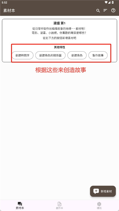 故事织机安卓app