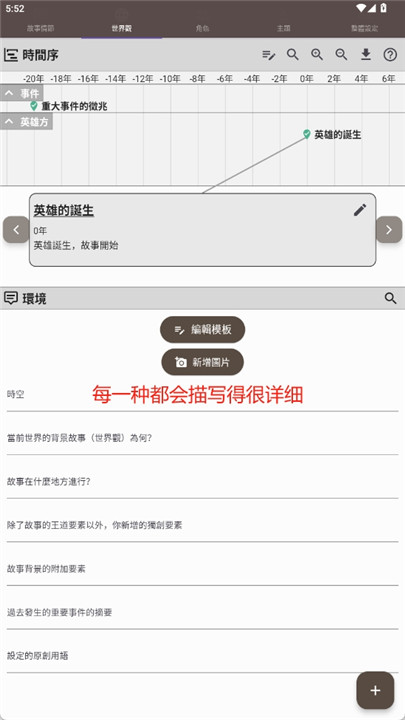 故事织机安卓app