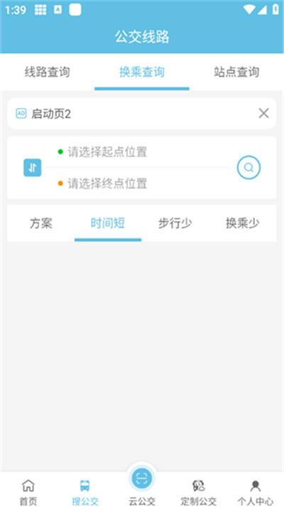 枣庄公交手机版app下载