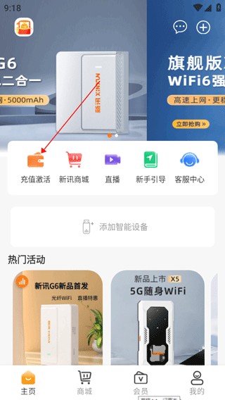 新讯随身wifi