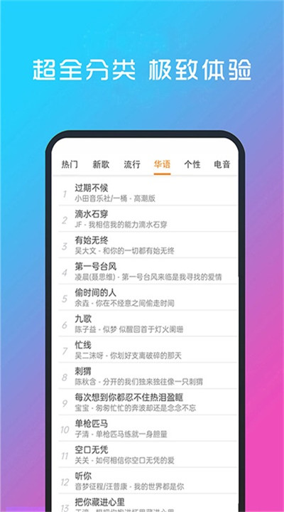酷听音乐app手机版3