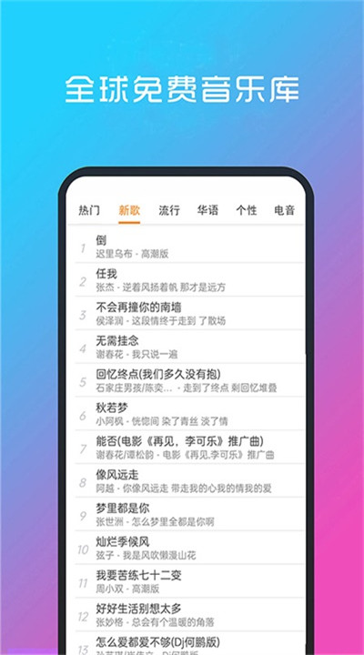 酷听音乐app手机版2