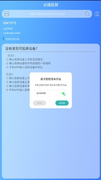 必捷投屏app