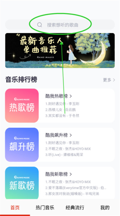 酷听音乐app手机版