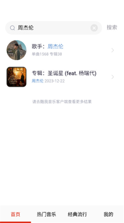 酷听音乐app手机版