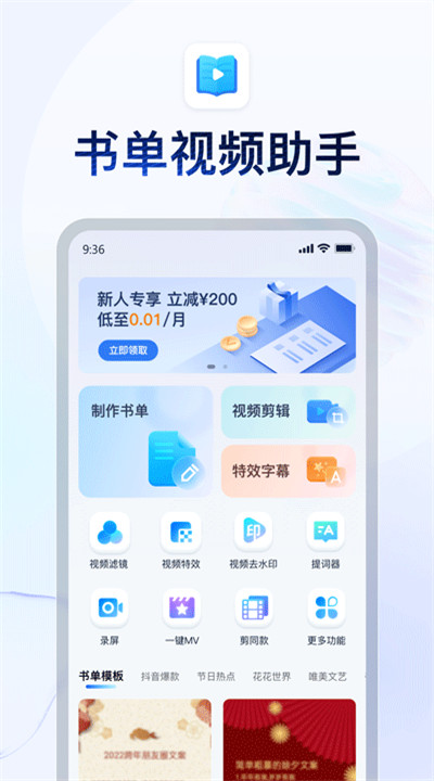 书单视频助手app手机版下载1