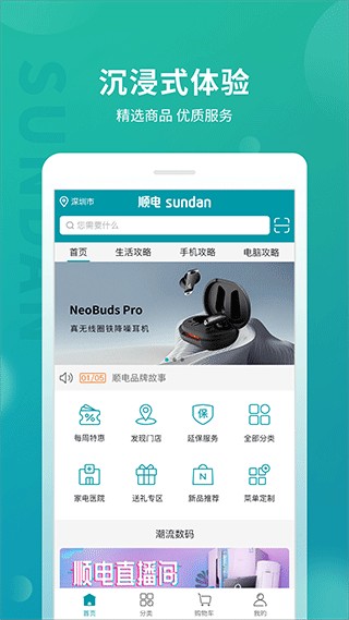 顺电网上商城截图