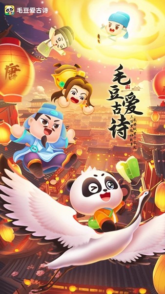 毛豆爱古诗5