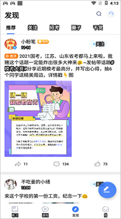 粉笔教育app手机版