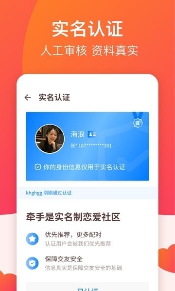 牵手恋爱app下载截图