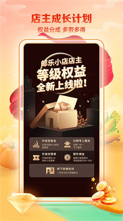 邮乐小店app手机版1