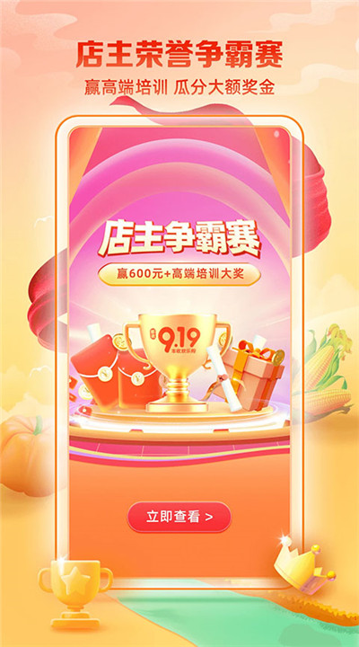 邮乐小店app手机版4