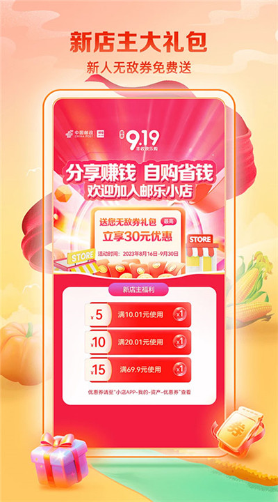 邮乐小店app手机版5