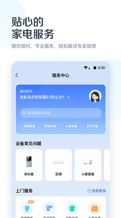 美的空调遥控器app下载2
