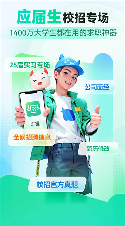 牛客网app手机版1