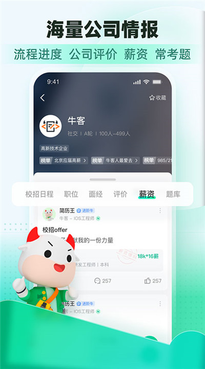 牛客网app手机版2