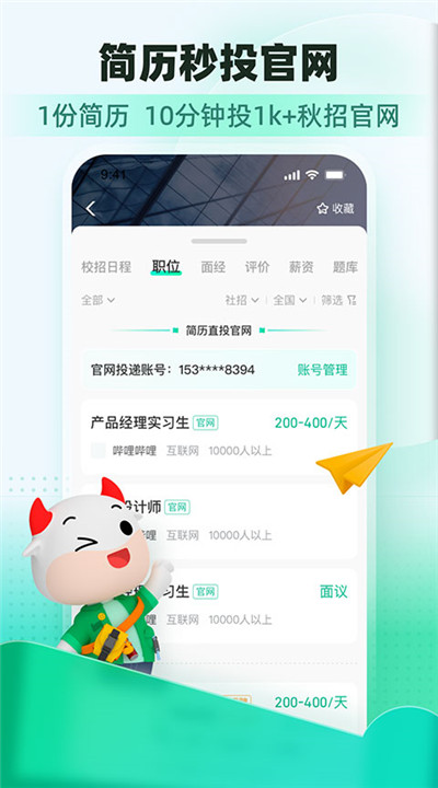 牛客网app手机版4