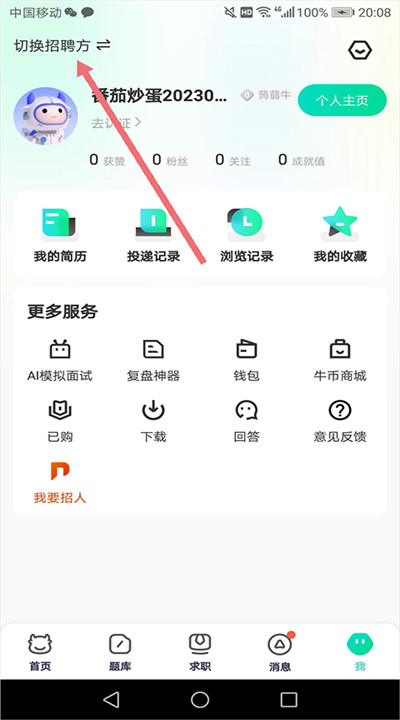 牛客网app手机版