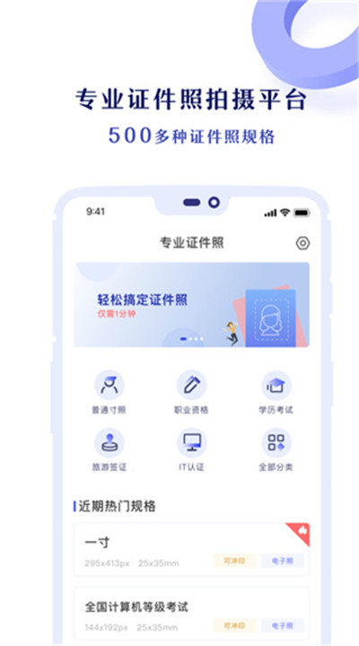 专业证件照app手机版下载3