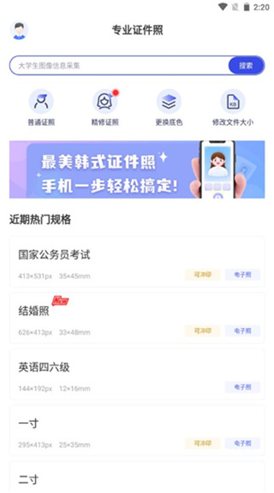 专业证件照app手机版下载