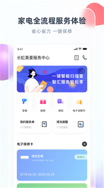 智汇家app下载1