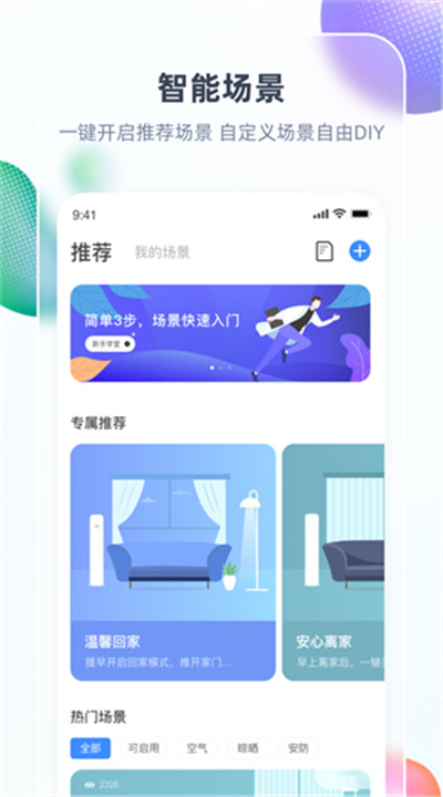 智汇家app下载2