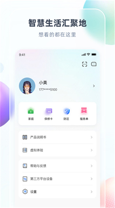 智汇家app下载3