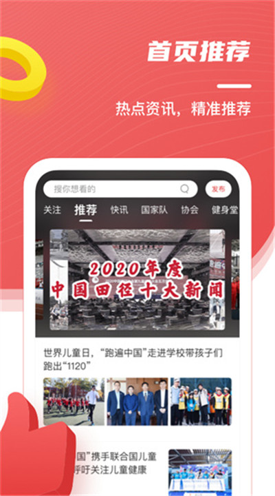 中国田径app安卓版3