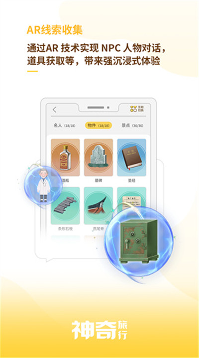 神奇旅行手机版下载2